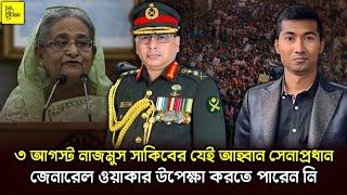 সেনাবাহিনীর মতবিনিময় সভা এবং জেনারেল ওয়াকারকে নিয়ে নাজমুস সাকিব যা বললেন! @NagorikTV