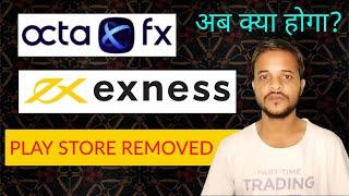 Play store removed octafx and exness app | octafx trading app ban in india ?