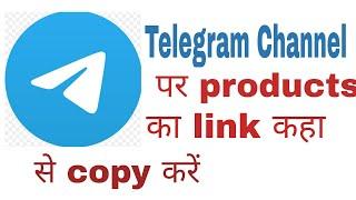 Telegram Channel में Flipkart Affiliate या Amazon Affiliate se link copy करें।