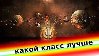 какой класс лучше для начала игры в Skyforge