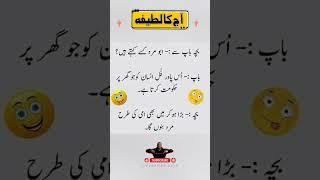 Aaj ka lateefa | Golden Words | Urdu Quotes | motivational quotes #shorts #quotes #ytshorts