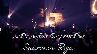 Hosana | ஓசன்னா | Saaronin Roja | சாரோனின் ரோஜாவே | Jeevan E. Chelladurai | AFT SONG WITH LYRICS