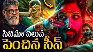 How This Scene Takes Pushpa 2 Great To Epic | సినిమా విలువ పెంచిన సీన్ | Filmy Geeks