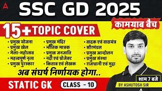 SSC GD 2025 Classes | SSC GD GK GS 2025 | SSC GD 2025 GK GS Practice Set | By Ashutosh Sir