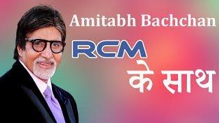 Amitabh Bachchan Rcm  Business के साथ
