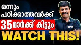 SSLC Malayalm 2 Public Exam | 30 mark ഉറപ്പാക്കാം | Tips and Tricks | Exam Winner SSLC