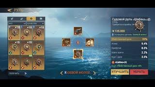 ИДЕАЛЬНОЕ СНАРЯЖЕНИЕ КОРАБЛЯ В SEA OF CONQUEST (SUB ENG)