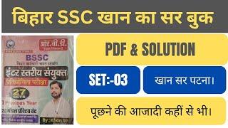 Bihar SSC INTER LEVEL 2023 SET PRACTICE| BSSC SET PRACTICE