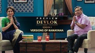 Devlok with Devdutt Pattanaik Season 3 | रामायण परंपरा | Episode 16 - Preview