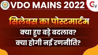 VDO Mains Syllabus & Exam Pattern 2022 | Rajasthan VDO Mains 2022 | RSMSSB VDO Mains 2022 Syllabus