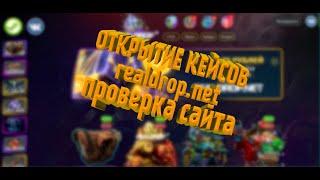 Открытие и Проверка Кейсов , Возможно ли окупиться ?SGM-LUCK,Tastydrop,Real drop! розыгрыши!!!!