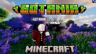 150 дней выживал с модом Botania I minecraft Часть 5 #minecraft #100дней #botania