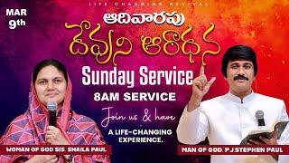 Sunday 3rd service 8am - #sundayservice  #Live  Mar 9th, 2025 Telugu |P.J.Stephen Paul Live|