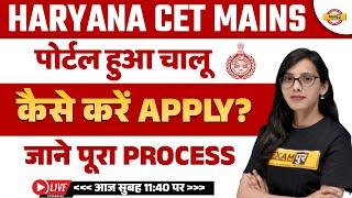 HARYANA CET MAINS 2023 | पोर्टल हुआ चालू , कैसे APPLY करें ? | जाने पूरा PROCESS | BY POOJA MA'AM