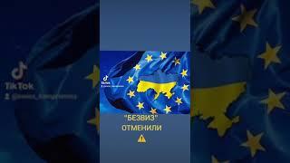 "безвиз" - закончился! TIAS-Reisegenehmigung mit begrenzter Gültigkei Правила поездки в Европу