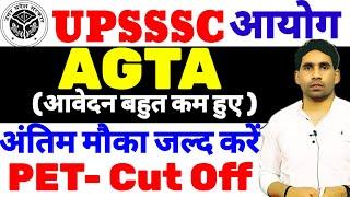 UPSSSC agta vacancy update | total form fill up?| up pet cut off |अंतिम मौका जल्द ही करे|agta online