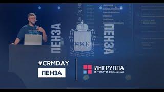 Цифровая трансформация продаж с amoCRM