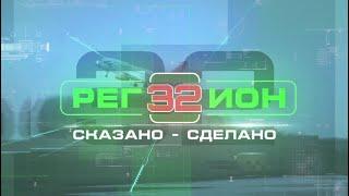 «Регион 32». Агропредприятие «Николаевское»