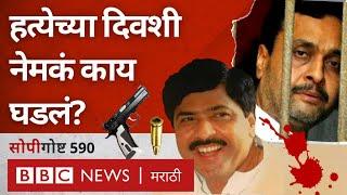 Pramod Mahajan Murder: प्रमोद महाजन यांची भाऊ प्रवीण कडून हत्या झाली तेव्हा काय घडलं? सोपी गोष्ट 590