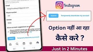 Instagram Account Deactivate Kaise Kare 2023 | How To Temporarily Deactivate Option Not Showing