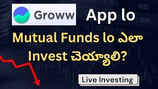 Groww App in Telugu | Mutual Funds in Telugu | Stock Market