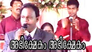 Abishekam Abishekam | Wilson Chennanattil (Praise and Worship)