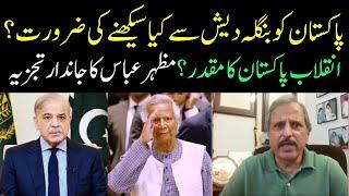 Mazhar Abbas Special Analysis on Pakistan & Bangladesh Situation