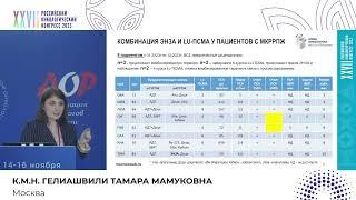 Комбинированная терапия энзалутамидом и 177Lu-ПСМА-617: обзор литературы и опыт НМИЦ Блохина