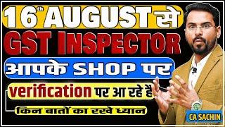 GST Officer Inspection अब Shop Office आयेंगे| कौन कौन से Document दिखाने होंगे |GST cancel न हो जाये