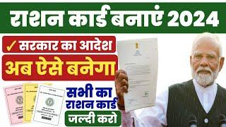 New Ration Card kaise banaye | Ration Card Apply Online | How to apply for ration card online 2024