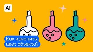 Как изменить цвет фигуры в иллюстраторе? Быстрые ответы на вопросы: "Как в иллюстраторе".