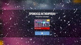 НОВОГОДНИЙ ПРОМОКОД В STANDOFF 2 0.31.1! Промокоды стандофф 2 \ standoff 2