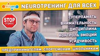 Тренинги для мозга взрослым и детям в Нижнем Новгороде. Нейромир.