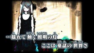 【ニコカラ】演劇テレプシコーラ【off vocal】