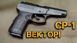 Pistol SR-1 Vector Gyurza. Russian special forces weapon! Most powerful Russian gun. BIG review!