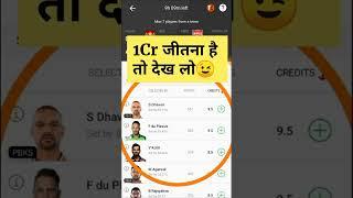 dream11 me 1st rank kaise laye |Dream11 me 1cr kaise jeete |Dream11 1st rank tips and tricks |