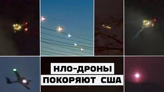 НЛО-дроны над США: Пентагон игнорирует Байдена! Последние видео | Новости Разглашения