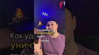 Как «Удобность» закапывает развитие проекта? 10/365 «Исповедь маркетолога»