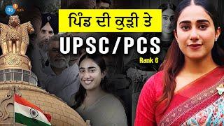 Officer ਬਣਨ ਦਾ ਸੁਪਨਾ ਸਾਕਾਰ ਕੀਤਾ PCS Crack ਕਰਕੇ | UPSC Exams| Gursimranjeet Kaur | Josh Talks Punjabi