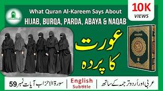 Aurat Ka Parda Arabic with Urdu Translation | HadayatOnline.com ( عورت کا پردہ )