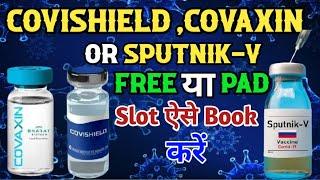 How to Choose Vaccine Covishield,Covaxin or Sputnik-V Free Or Paid Book Slot Online