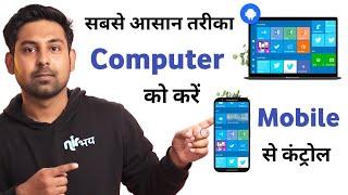 Control Your Computer from Your Phone with Chrome Remote Desktop in Hindi By Nirbhay