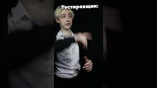 Программист VS Тестировщик |  #айти #геймдев #программирование