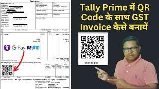 Print QR Code in Tally Prime | Payment by PAYTM | UPI | PhonePe | GooglePay