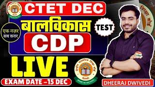 #CTET बालविकास BY DHEERAJ SIR | CDP Live Practice Ctet dec