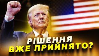 Трамп вже все ВИРІШИВ по війні в Україні? Це РІШЕННЯ змінить все.