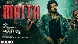 Matta Audio Song | The Greatest Of All Time | Thalapathy Vijay | Venkat Prabhu | Yuvan Shankar Raja