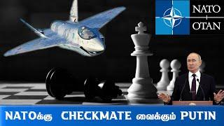 அமெரிக்கா NATOக்கு Checkmate வைக்கப்போகும் ரஷ்யா | SU 75 fighter | TPExplained | தமிழ்