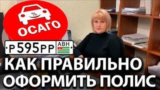 Как правильно оформить полис ОСАГО для Абхазских автомобилей.