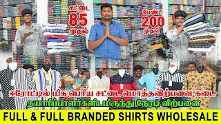 வெறும் 85 முதல் Shirts wholesale market in Erode | Branded shirts wholesale in erode